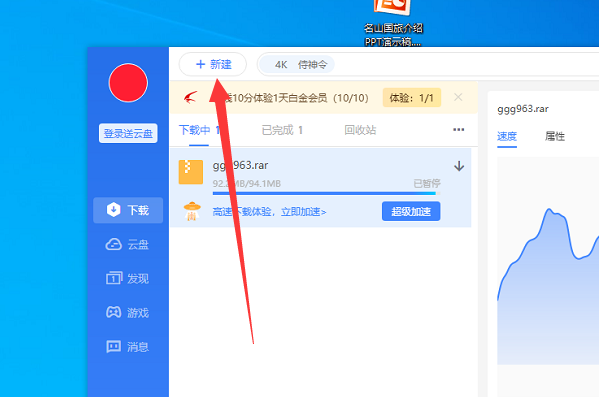 迅雷截图