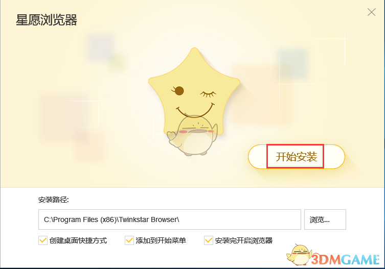 《星愿浏览器》官方版