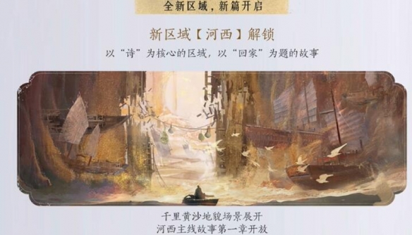 燕云十六声河西什么时候出
