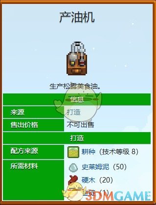 《星露谷物语》松露加工方法一览