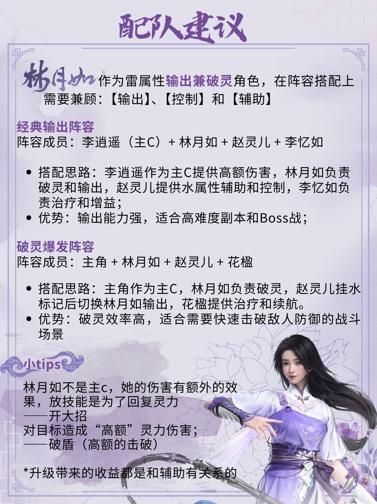 仙剑世界林月如阵容搭配