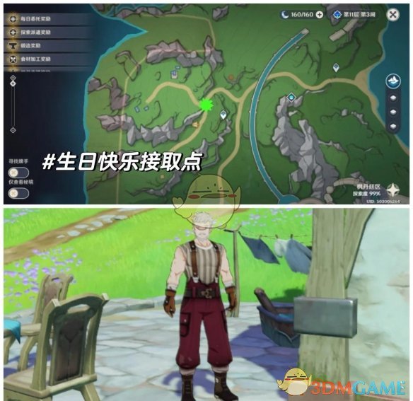 《原神》生日快乐任务触发方法
