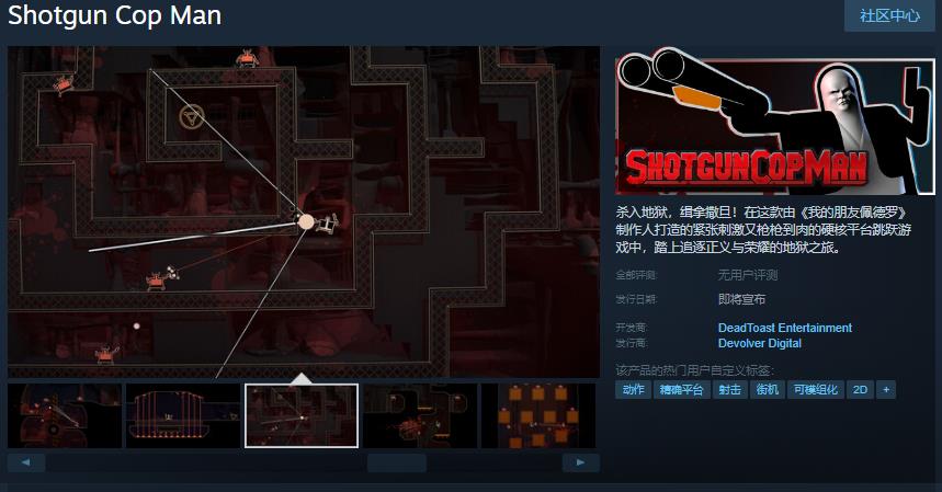 硬核平台跳跃游戏《Shotgun Cop Man》Steam页面开放 发售日待定