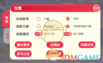 《口袋觉醒》系统设置方案