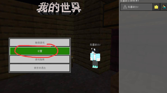 我的世界按键大小调节怎么设置
