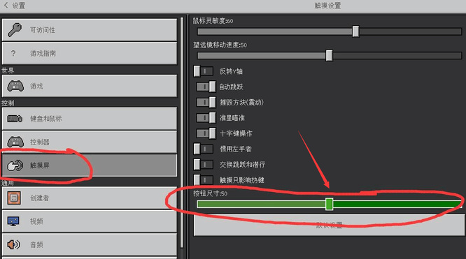 我的世界按键大小调节怎么设置