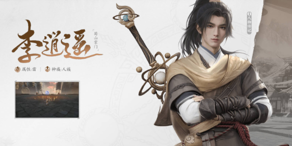 仙剑世界李逍遥技能介绍