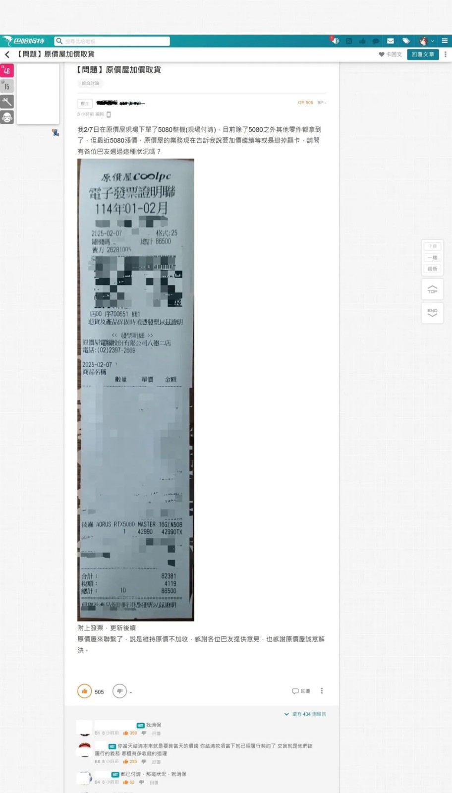 网友全额购RTX5080遭商家坐地起价：加钱退货二选一