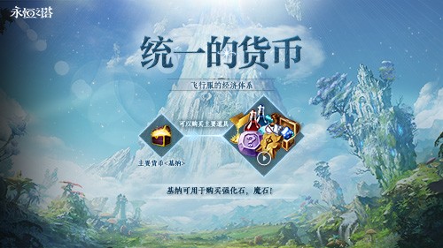 《永恒之塔》特色飞行服“傲龙在天” 体验无限畅意飞行