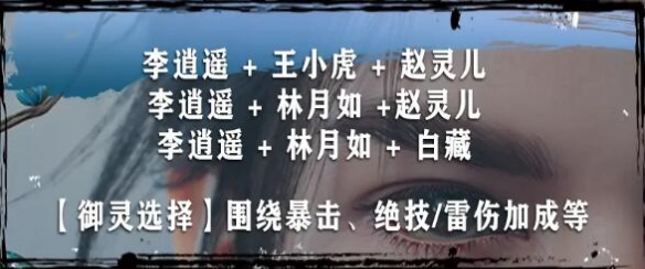 仙剑世界李逍遥培养攻略