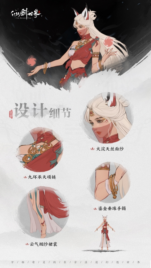 仙剑世界幻华灵狐技能介绍