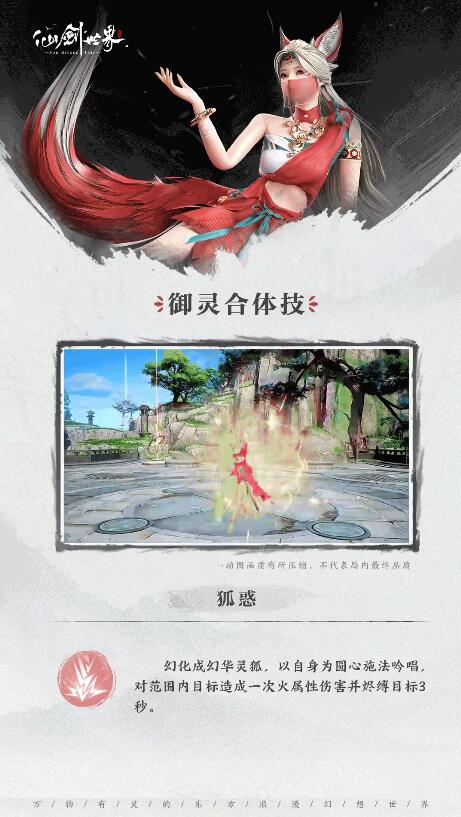 仙剑世界幻华灵狐技能介绍