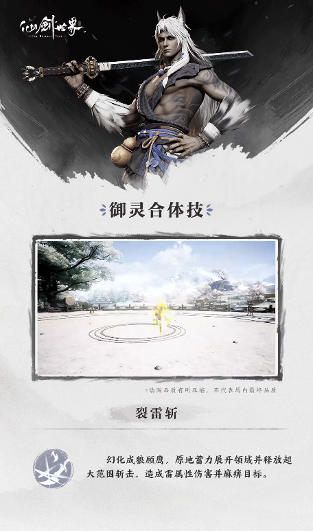 仙剑世界狼顾鹰技能介绍