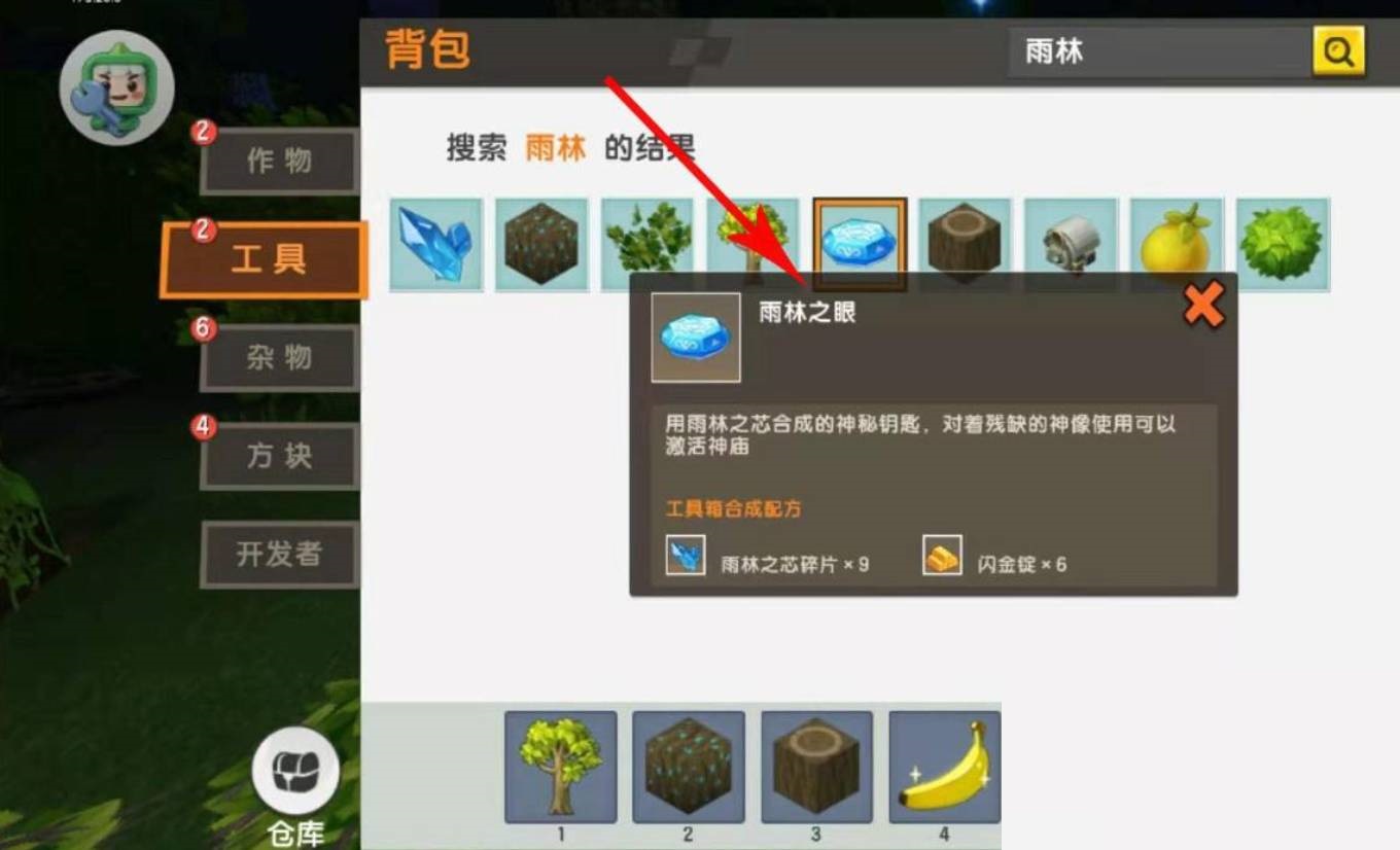 迷你世界雨林之眼怎么做2025