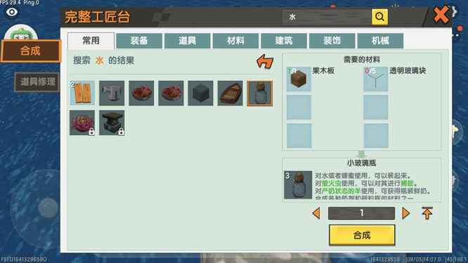 迷你世界2025怎么装水