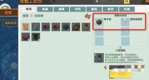 2025迷你世界怎么装水