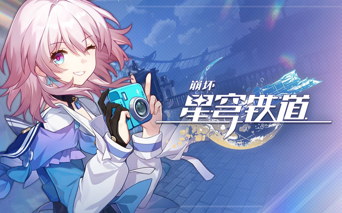崩坏星穹铁道2月19日兑换码2025