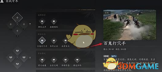《燕云十六声》点穴玩法介绍