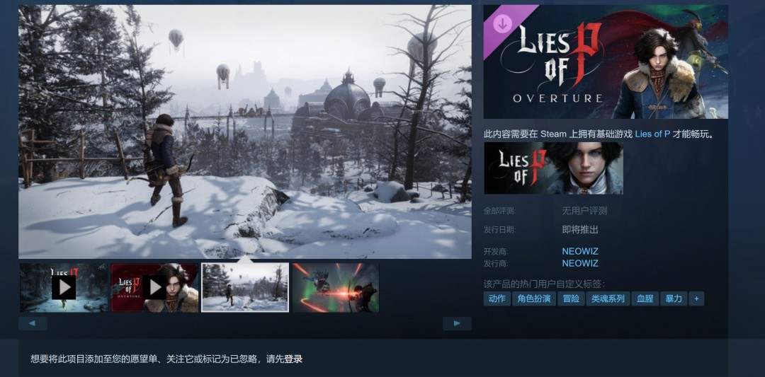 《匹诺曹的谎言》DLC“序曲”中文剧情宣传片