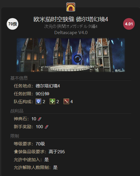 《最终幻想14：水晶世界》迷你艾克斯迪司获得方法