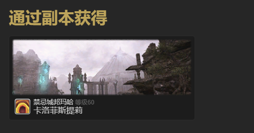 《最终幻想14：水晶世界》卡洛菲斯提莉玩偶宠物获得方法