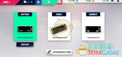 《黎明飞驰》飙车方法