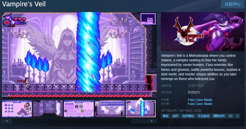 类银河恶魔城游戏《Vampire's Veil》Steam页面开放 发售日待定