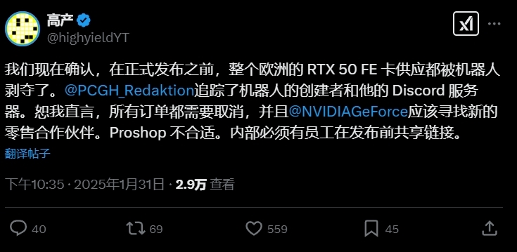 整个欧洲的RTX 5090、5080公版卡发售前就被黄牛机器人抢空了