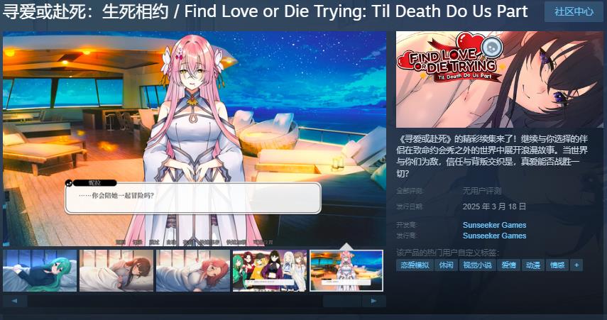 《寻爱或赴死：生死相约》Steam页面 3月18日发售