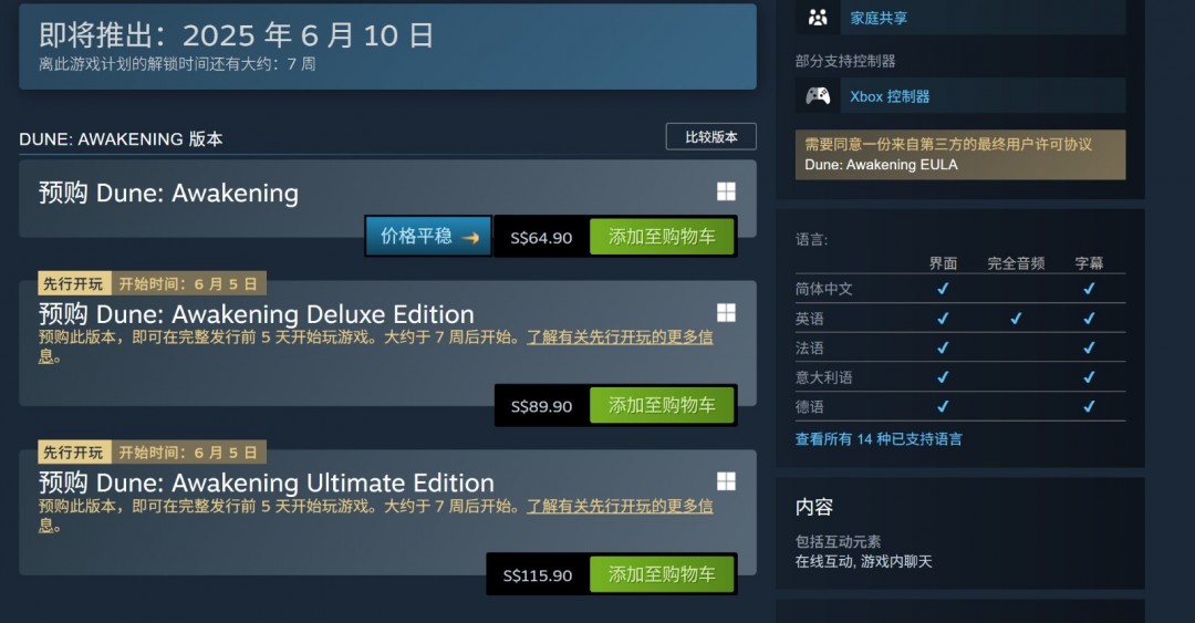 《沙丘：觉醒》PC版跳票 改为6月10日发售